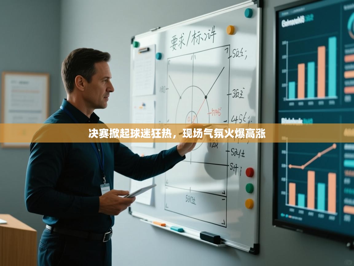 决赛掀起球迷狂热，现场气氛火爆高涨  第1张
