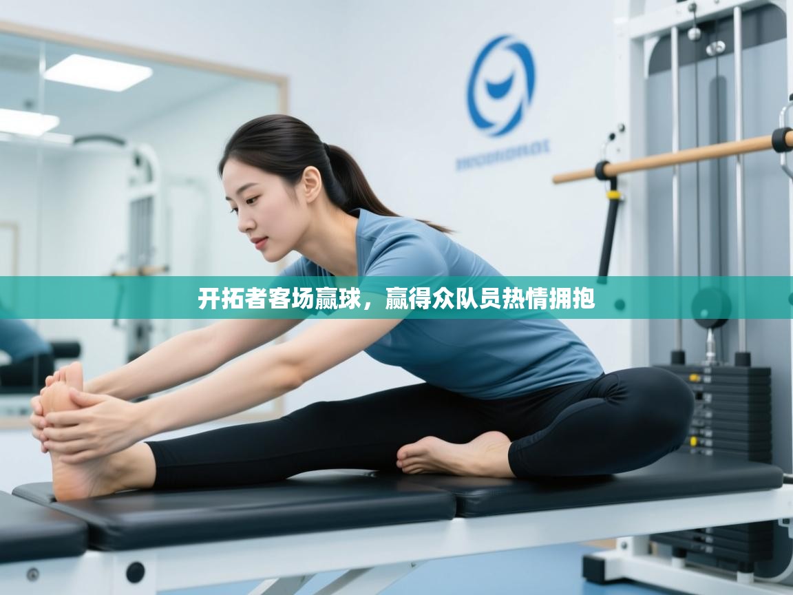 开拓者客场赢球，赢得众队员热情拥抱  第2张