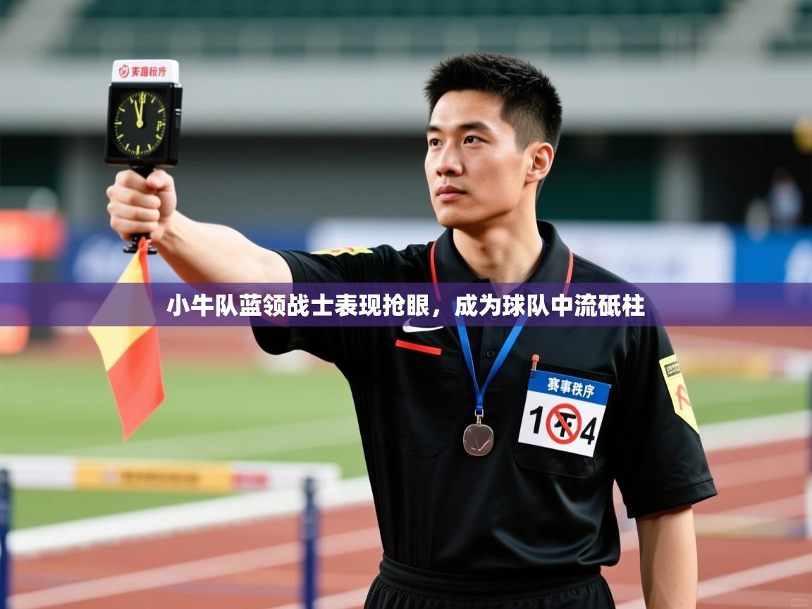 小牛队蓝领战士表现抢眼，成为球队中流砥柱  第2张